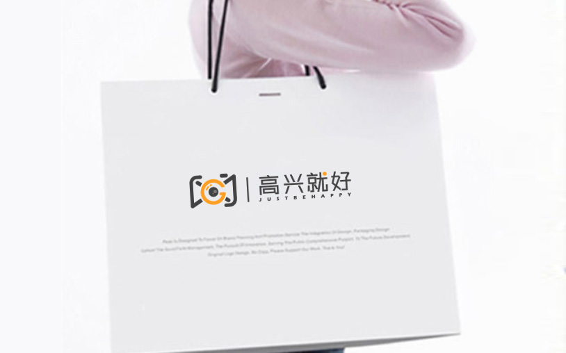 高興就好