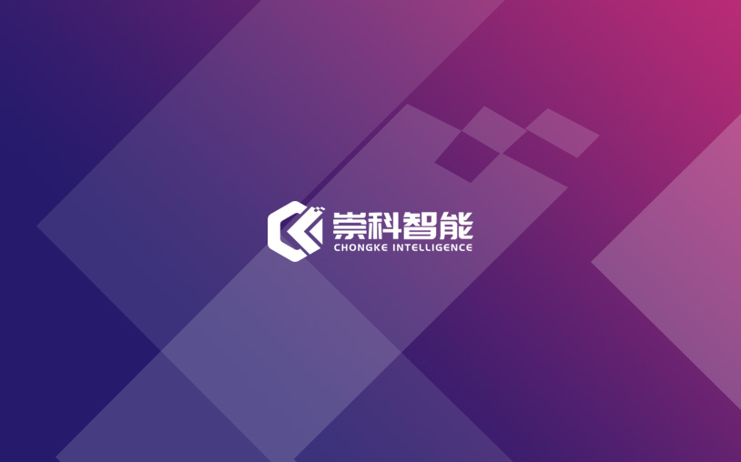 崇科智能