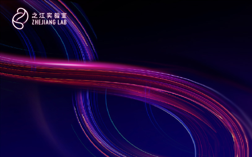 之江實(shí)驗(yàn)室