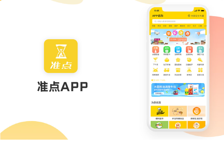 外賣平臺APP