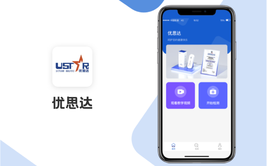 藥劑檢測APP