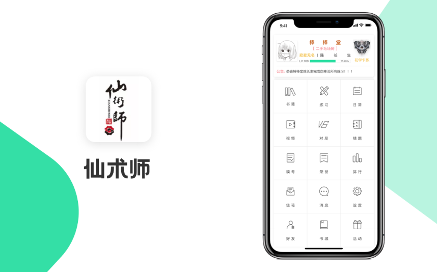 仙術(shù)師